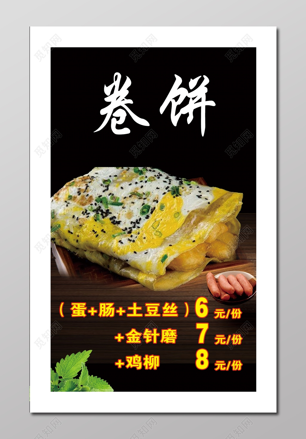 特色美食卷饼排菜单菜谱