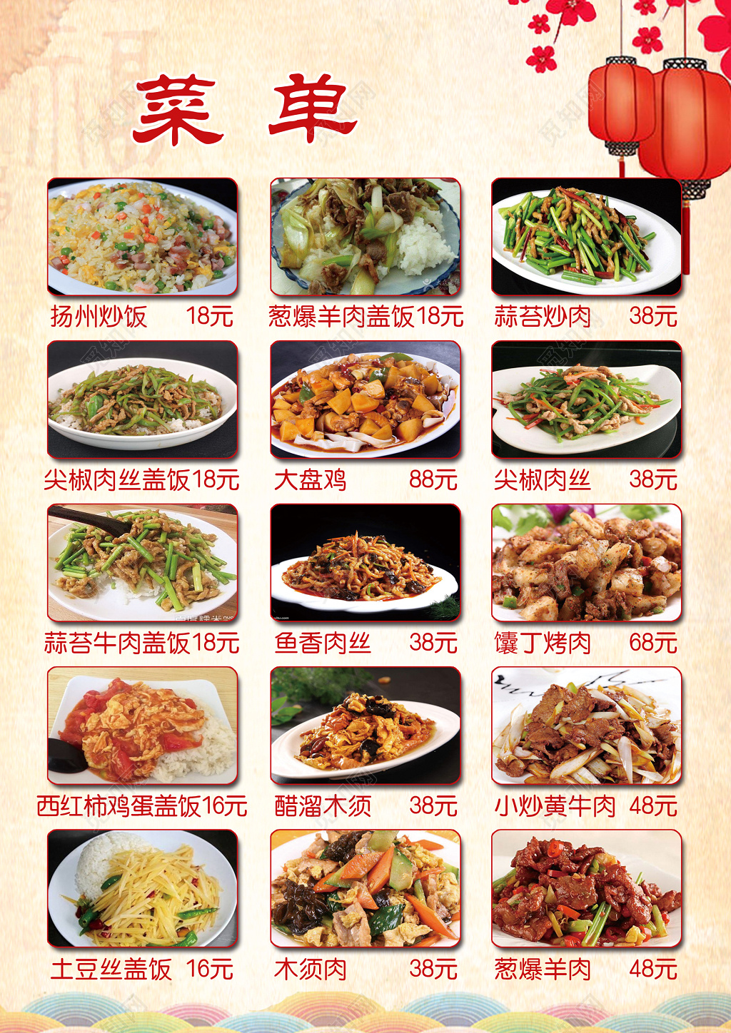 餐饮饭馆家常炒菜菜单菜谱