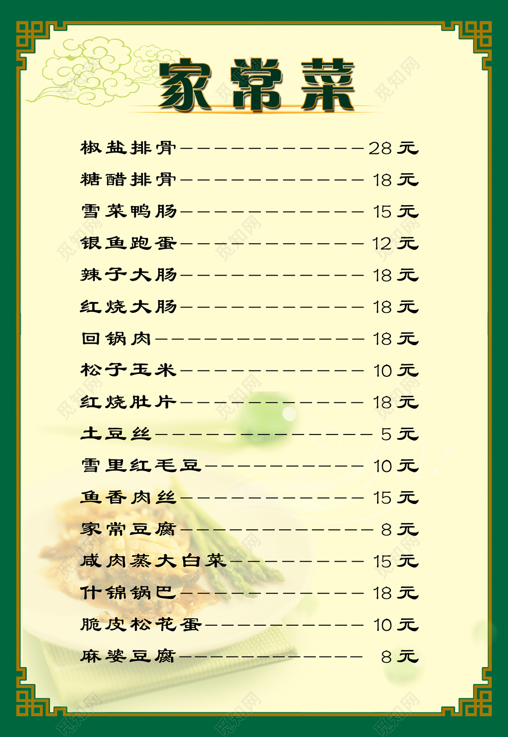 快餐店简约中国风家常家美食菜单菜谱