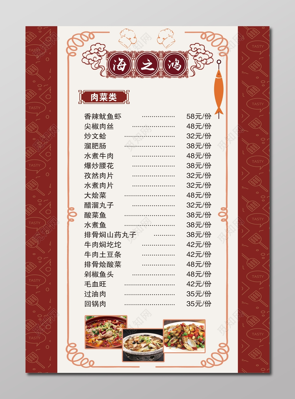 餐饮餐厅简约创意菜单菜谱