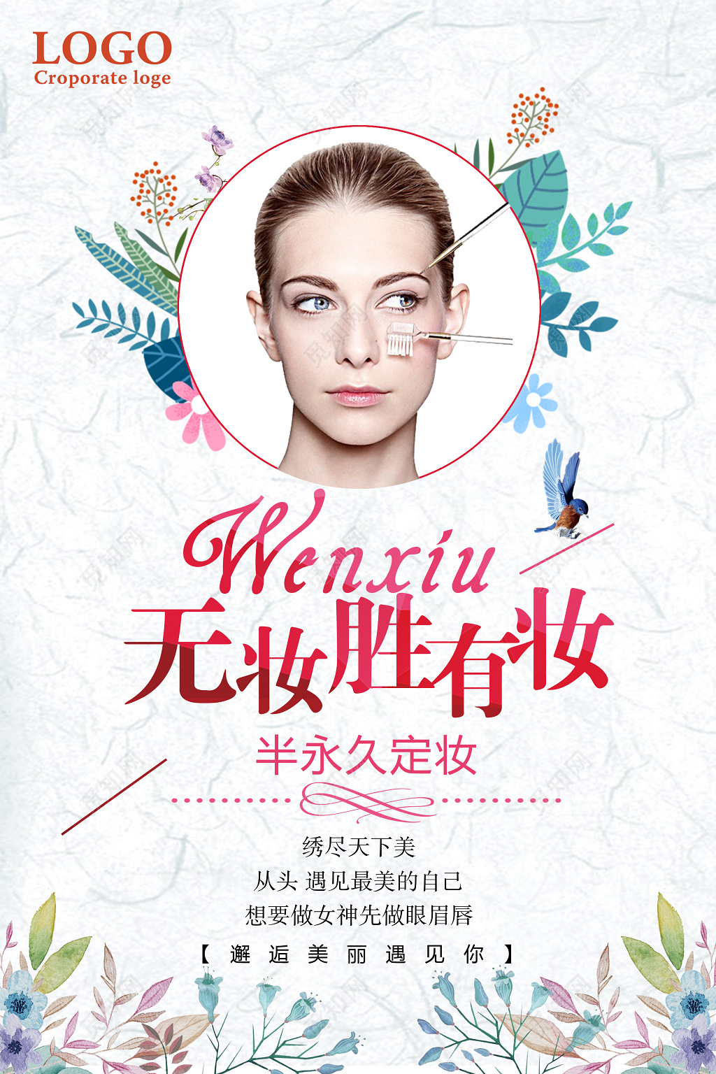 无妆胜有妆半永久定妆纹眉宣传海报