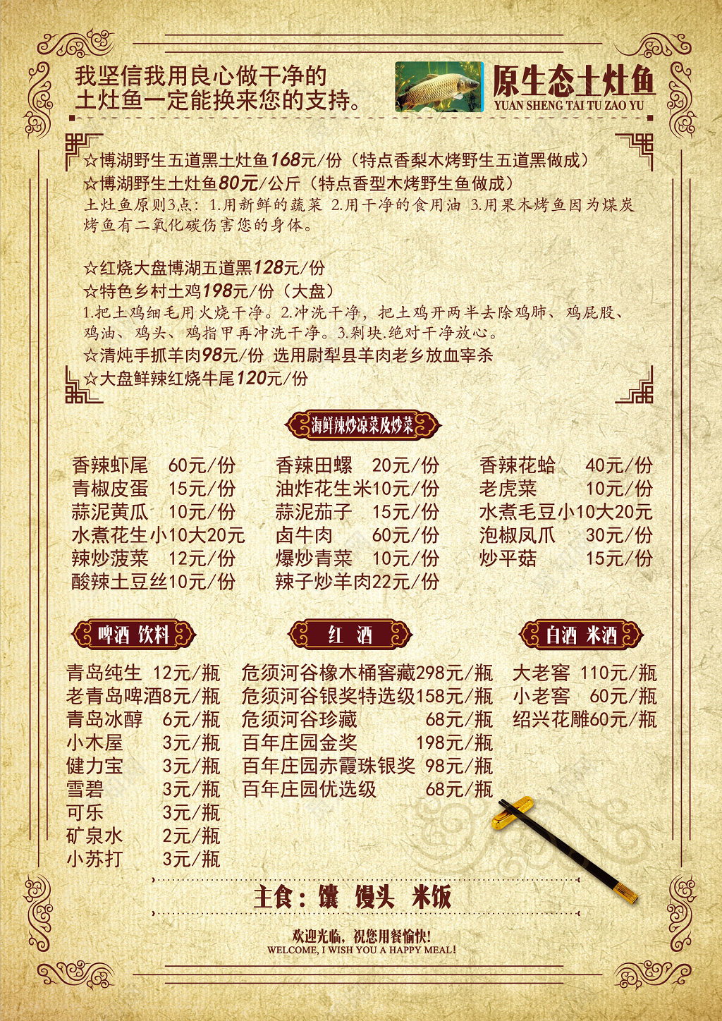 原生磁土灶鱼菜单菜谱