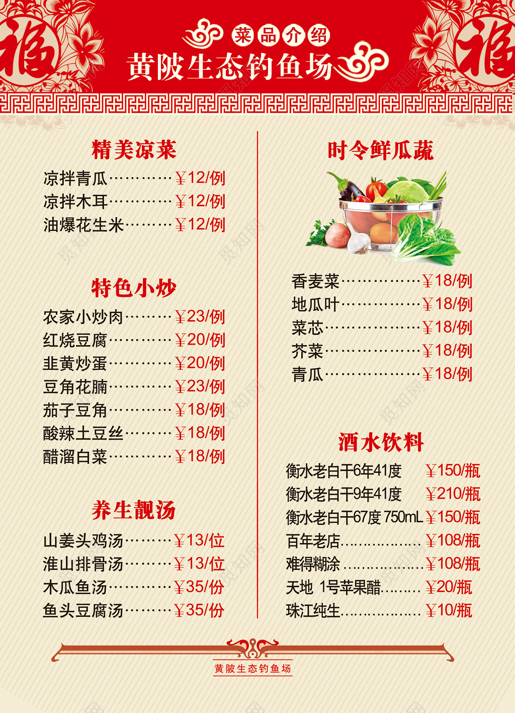 黄陂生态钓鱼场菜品介绍菜单菜谱