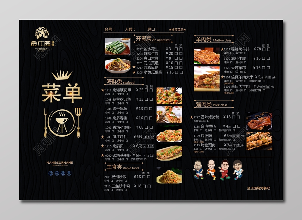 美食餐厅餐饮私房家厨房烧烤金庄园个性菜单菜谱
