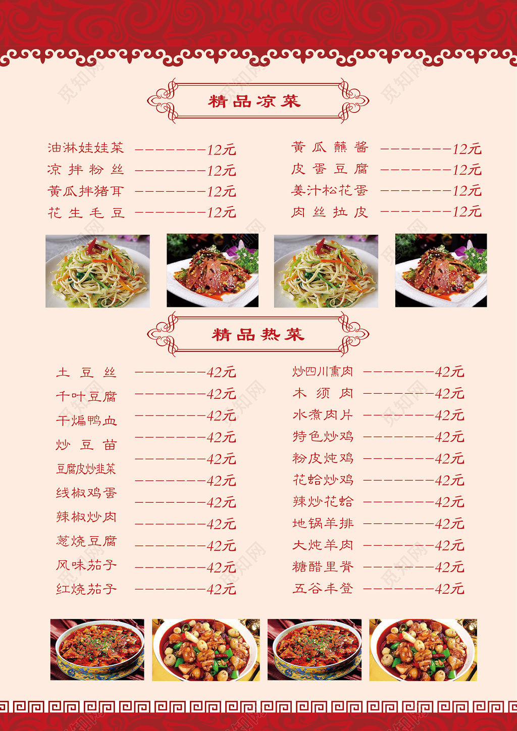 美食餐厅饭店中国风菜单菜谱