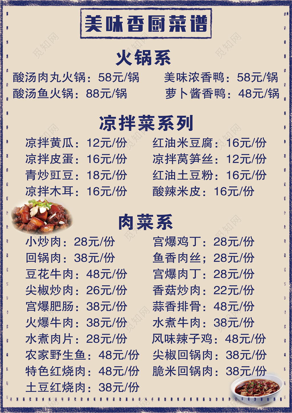 餐饮美味香厨个性简约菜单菜谱