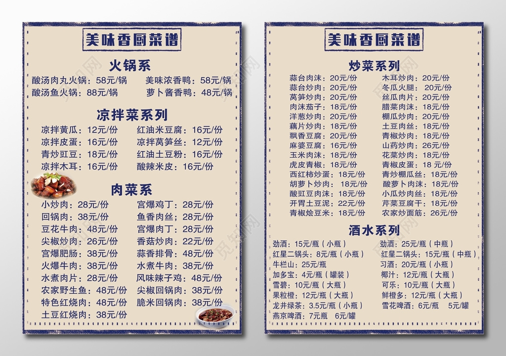 餐饮美味香厨个性简约菜单菜谱