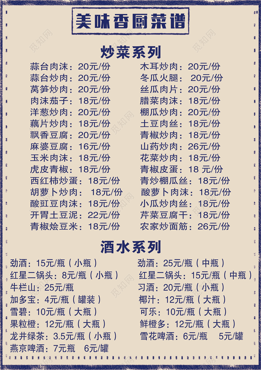 餐饮美味香厨个性简约菜单菜谱