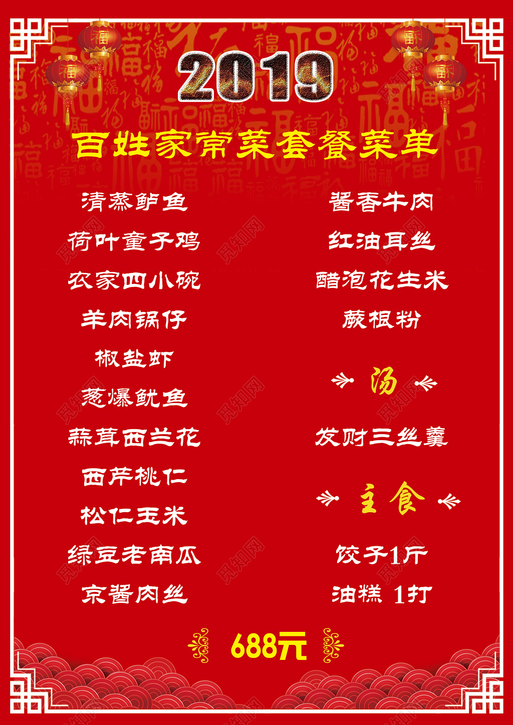 百姓家常菜套餐菜单菜谱