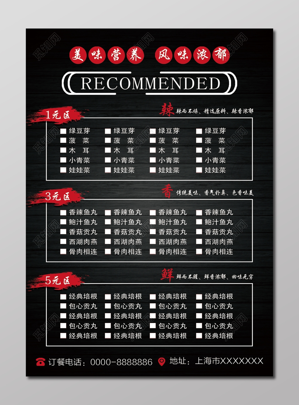 小吃店简约个性菜单菜谱