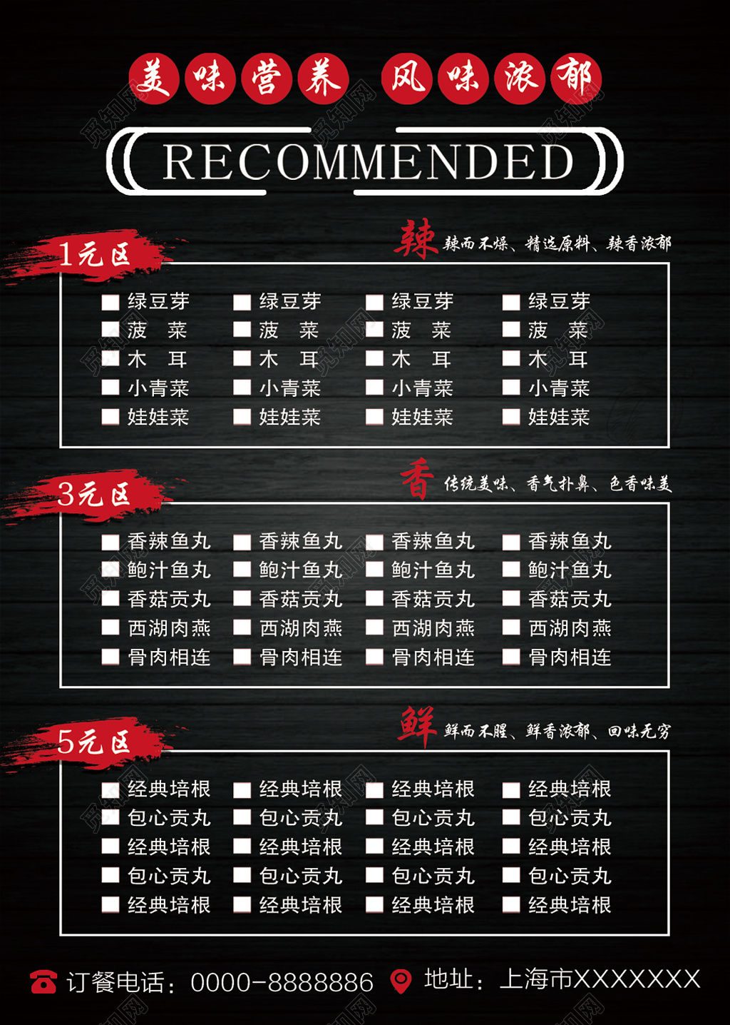 小吃店简约个性菜单菜谱