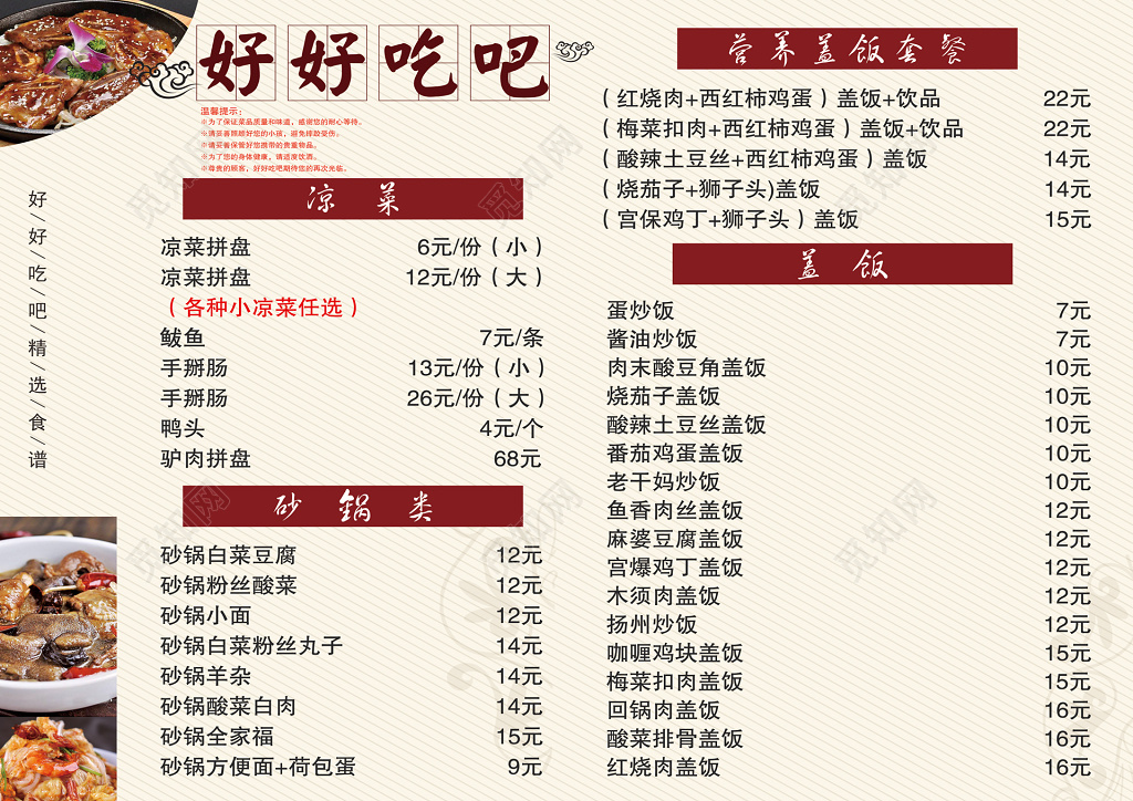 盖饭拼盘外卖精选美食简约线条菜单菜谱