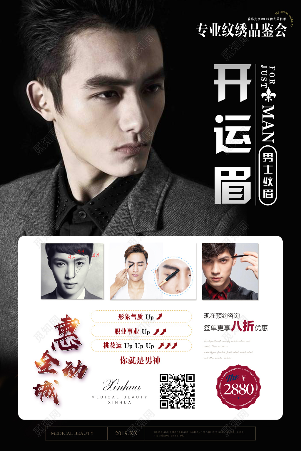 开运眉纹眉宣传海报