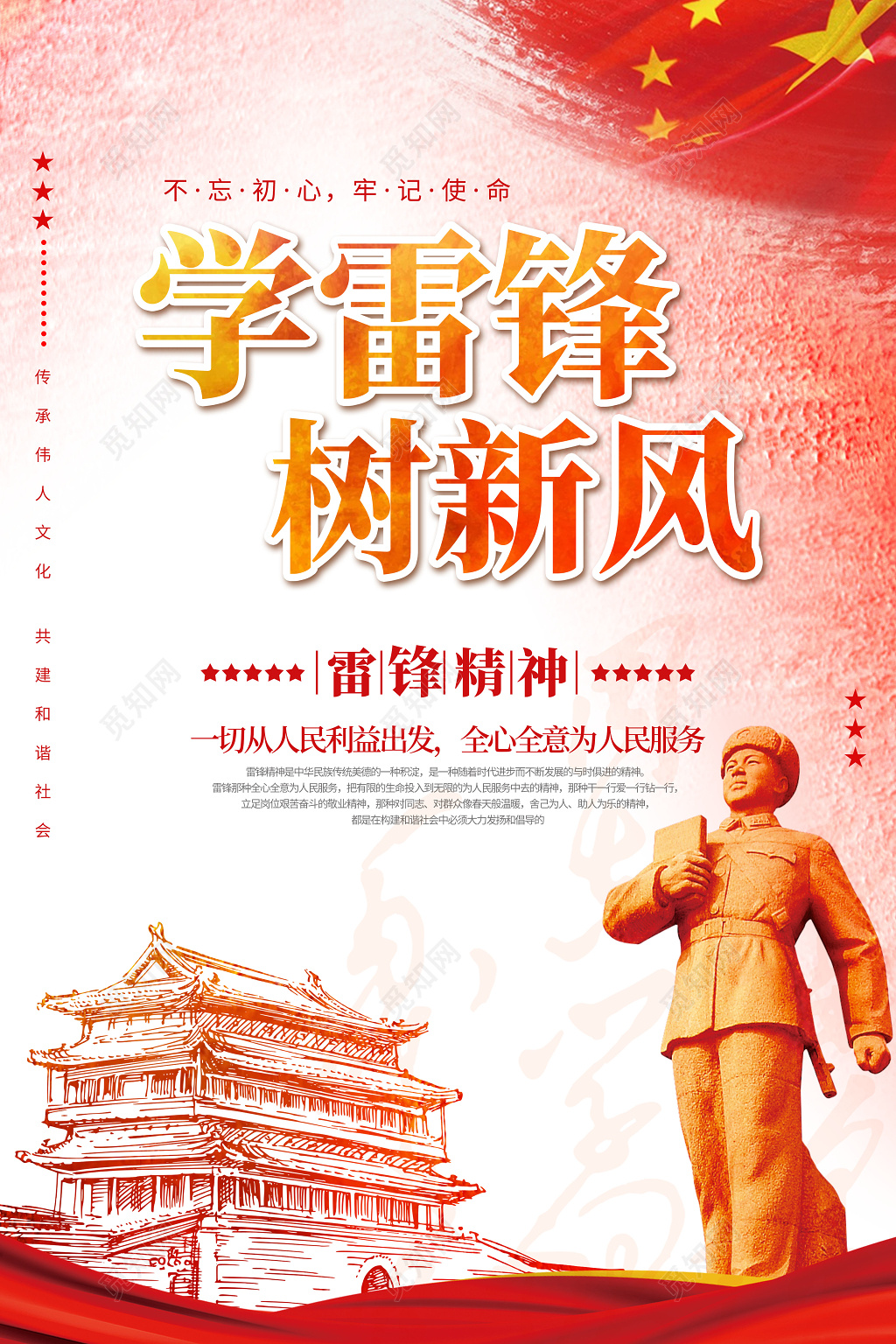 三月简约学雷锋宣传海报