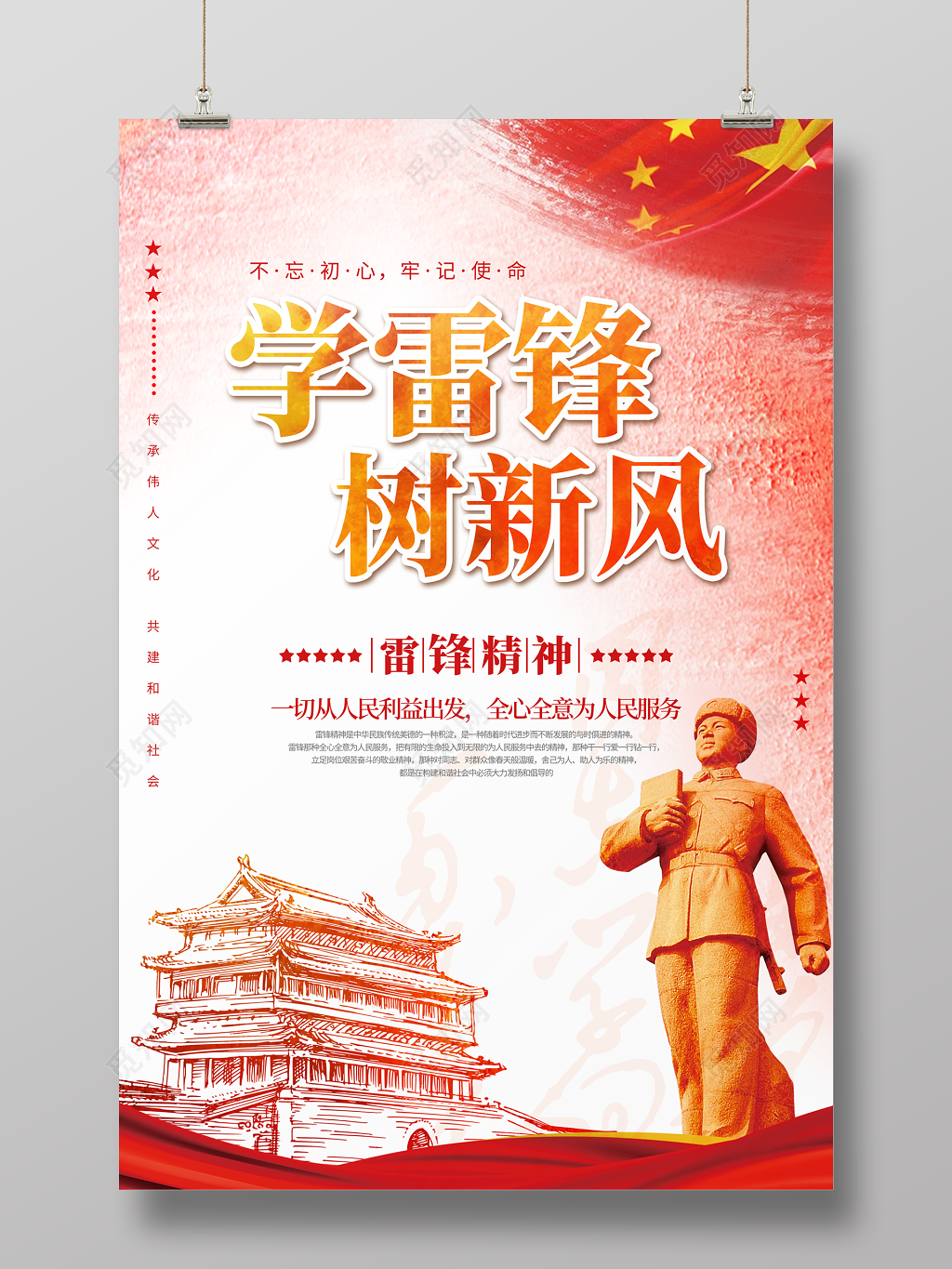 三月简约学雷锋宣传海报