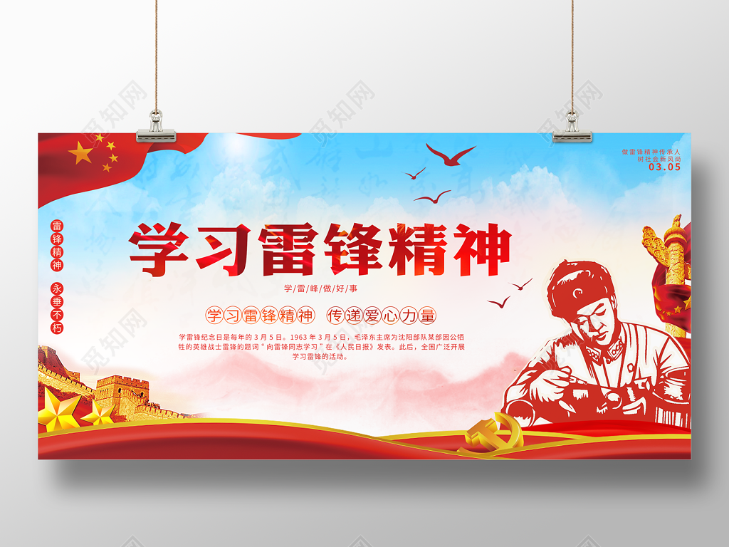 大气简约学雷锋展板