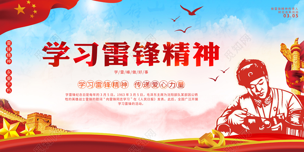 大气简约学雷锋展板