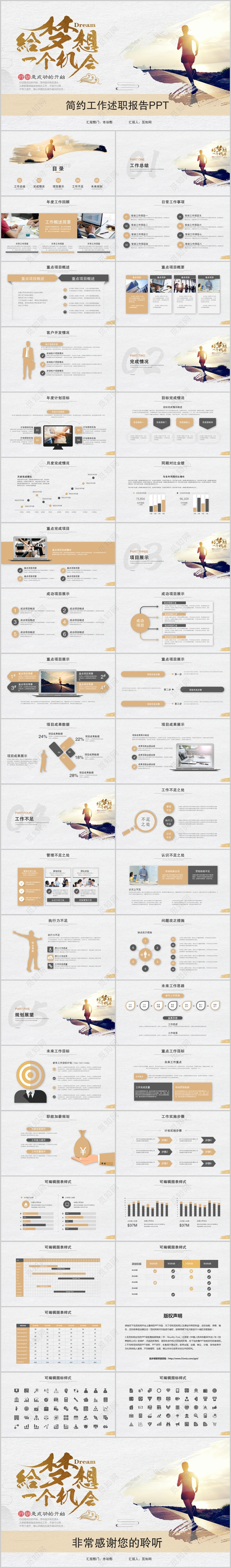 大气简约追逐梦想述职报告ppt模板
