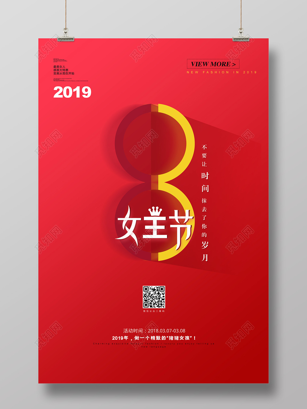 妇女节38女王节海报设计