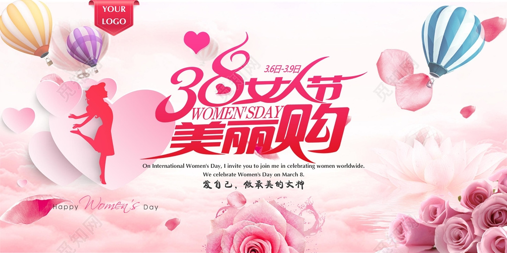 38妇女节女神节购物优惠展板设计