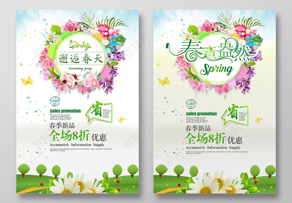绿色春天春季促销清新宣传单