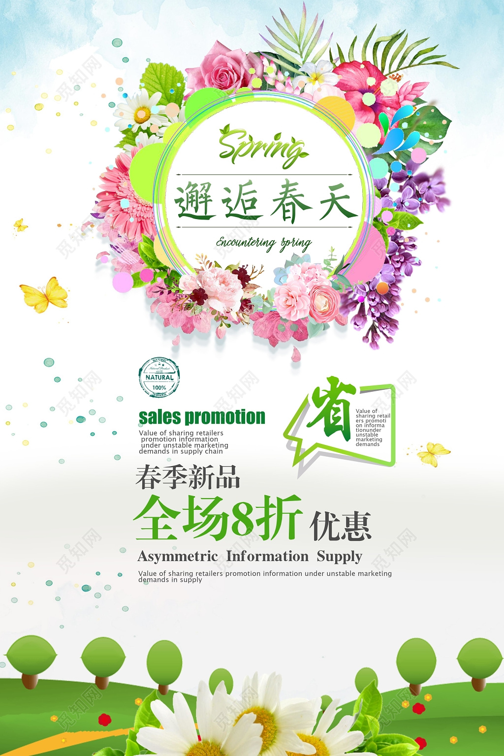 绿色春天春季促销清新宣传单