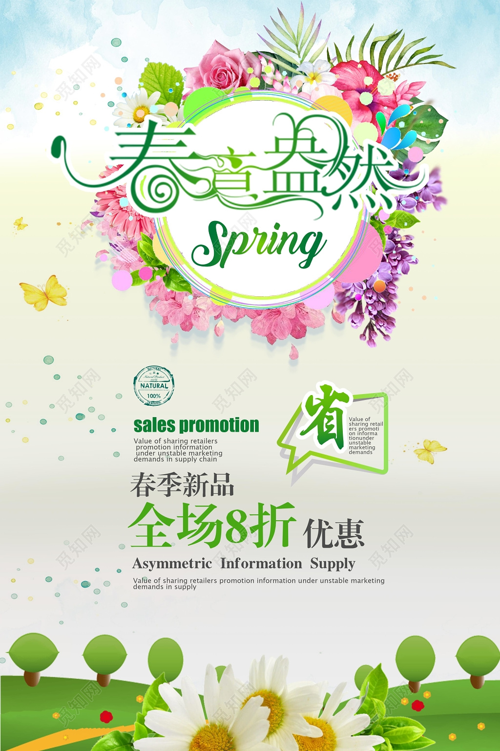 绿色春天春季促销清新宣传单