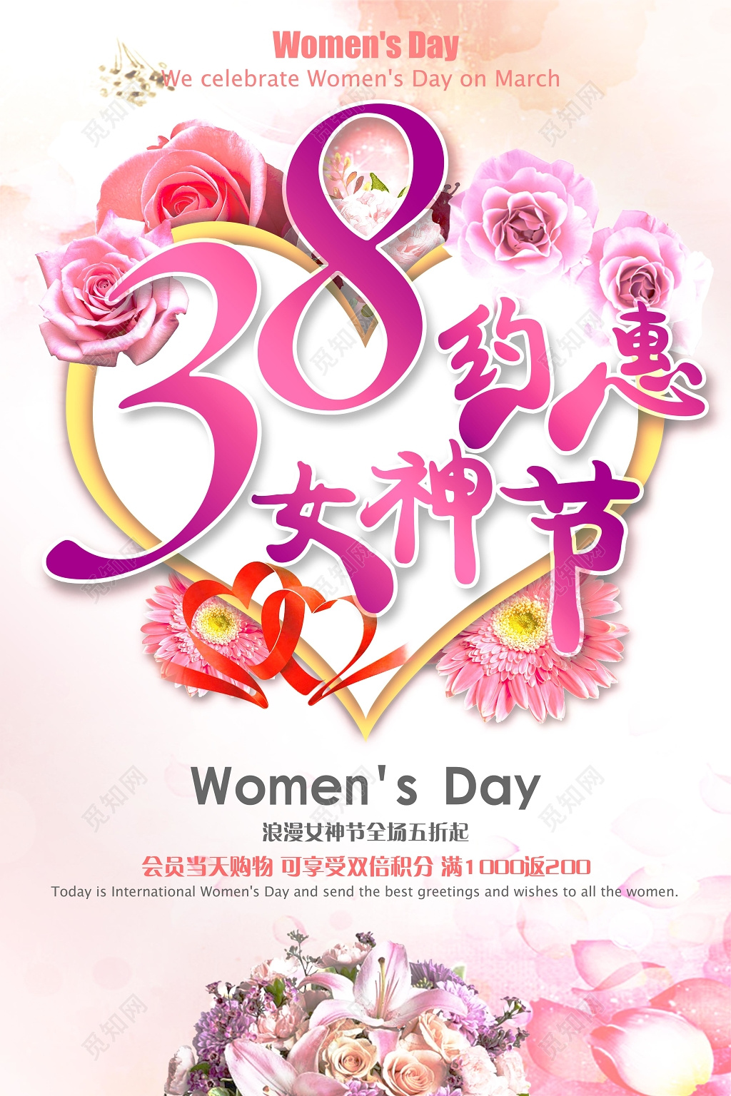 浪漫玫瑰38妇女节女王节女神节宣传单
