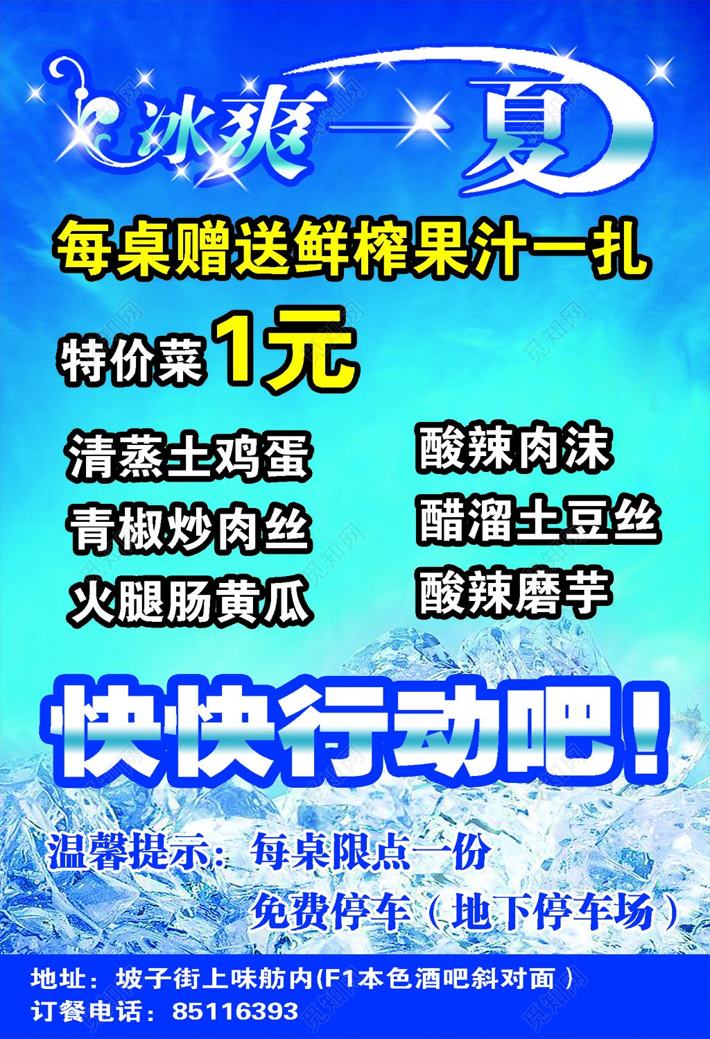 夏季简约大气餐厅特价菜促销宣传单