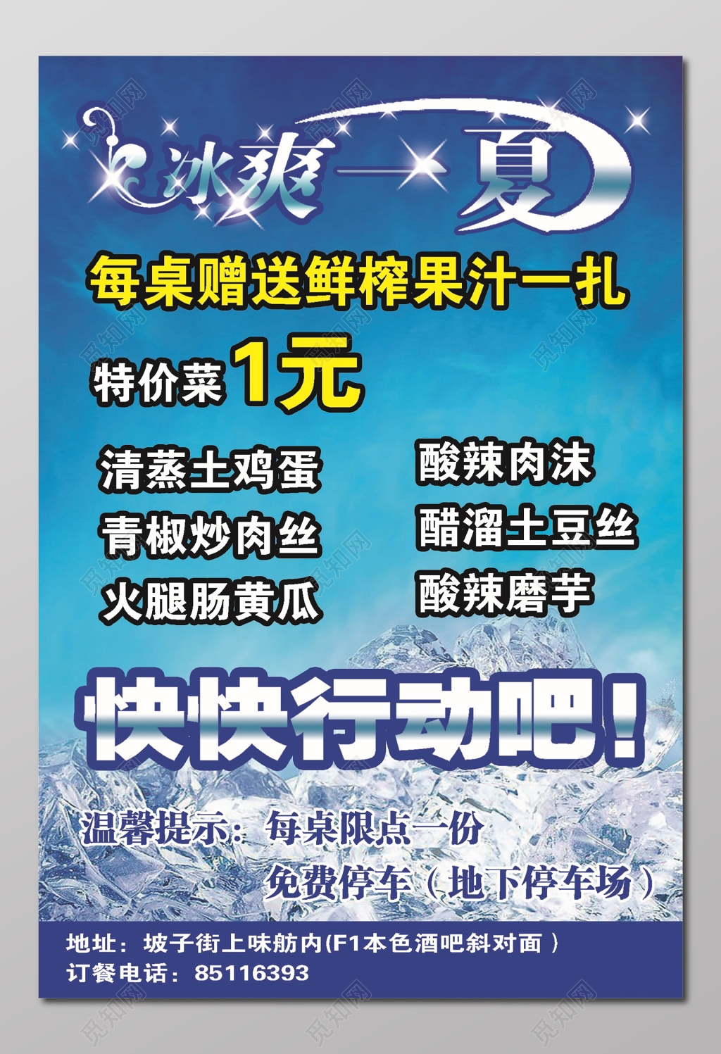 夏季简约大气餐厅特价菜促销宣传单