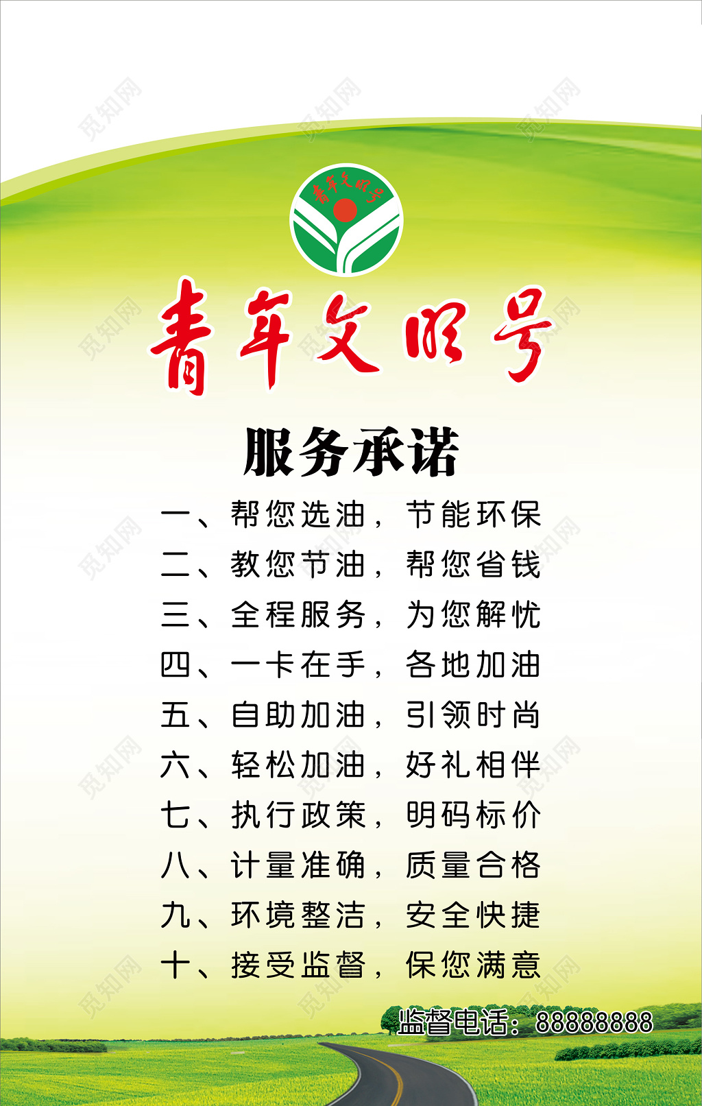 青年文明号优质服务岗服务承诺展板设计