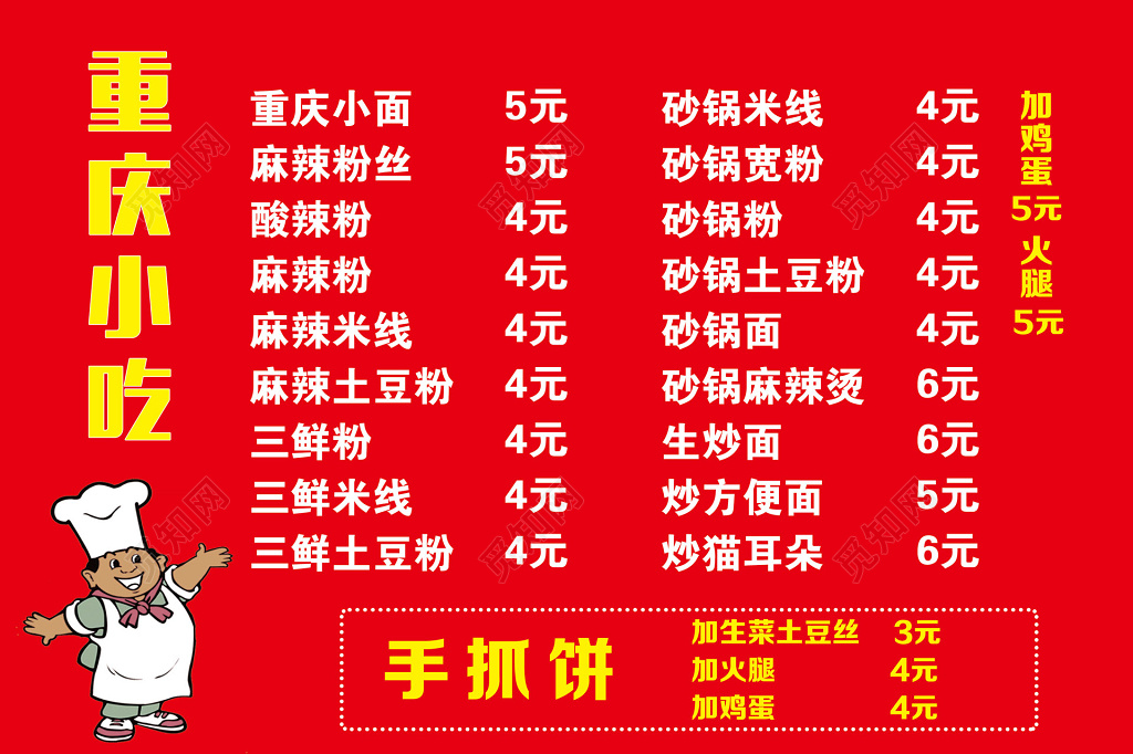 红色菜单菜谱宣传单