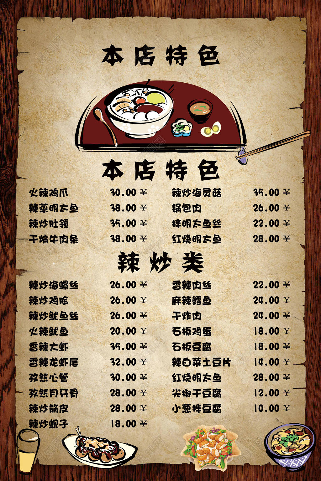 菜单菜谱手绘复古