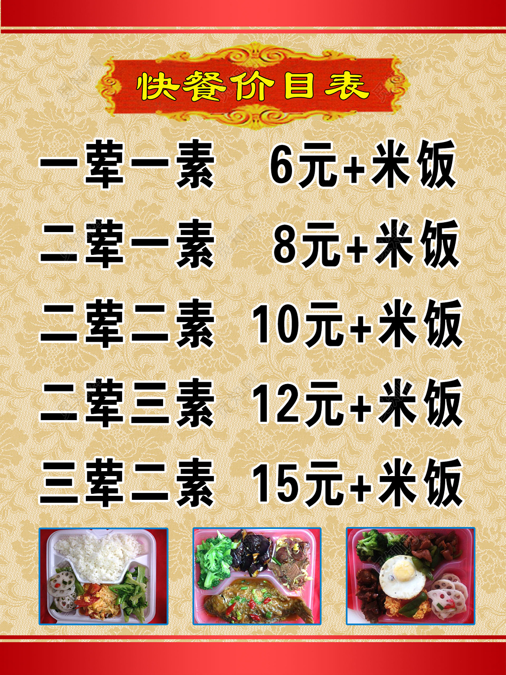快餐价目表菜单菜谱