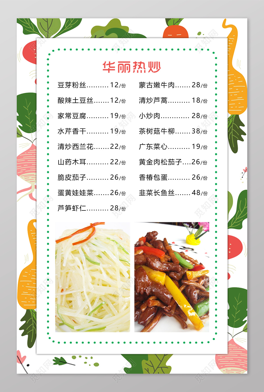 手绘小清新华丽热炒菜单菜谱