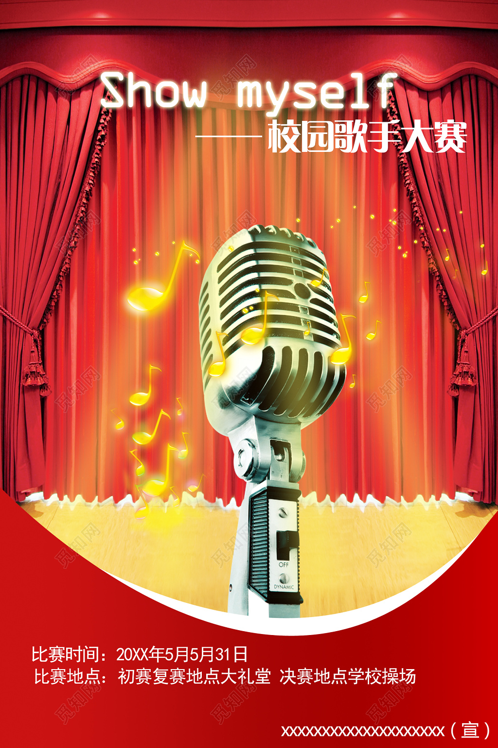 剪影音箱校园歌唱大赛第四届寝室室歌大赛海报