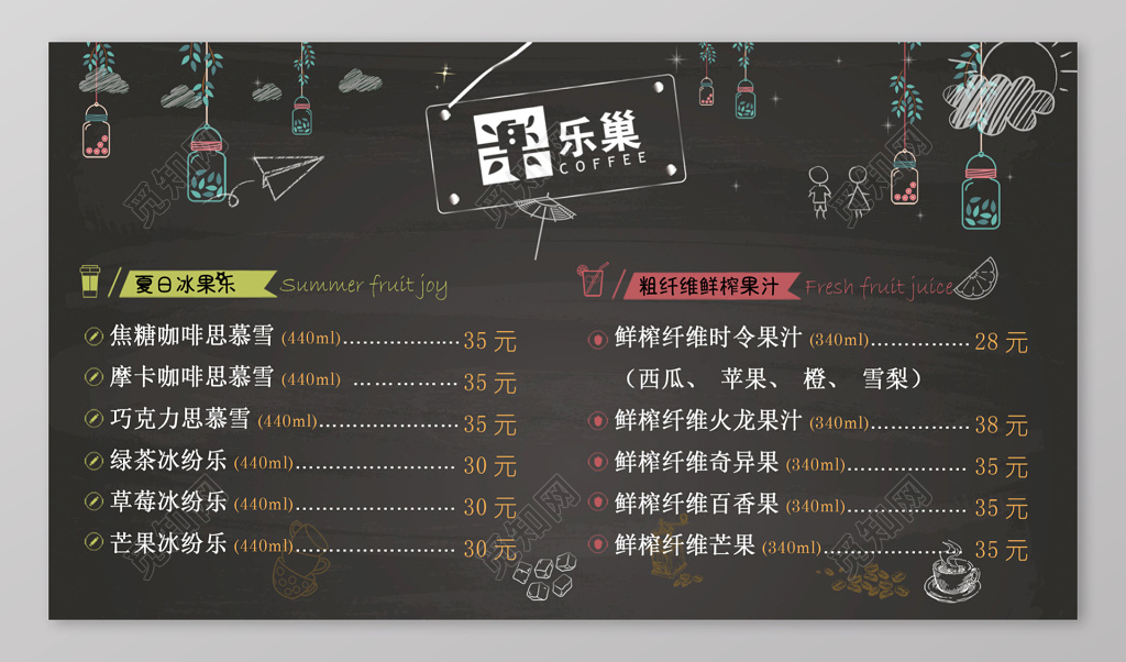 手绘饮品菜单菜谱