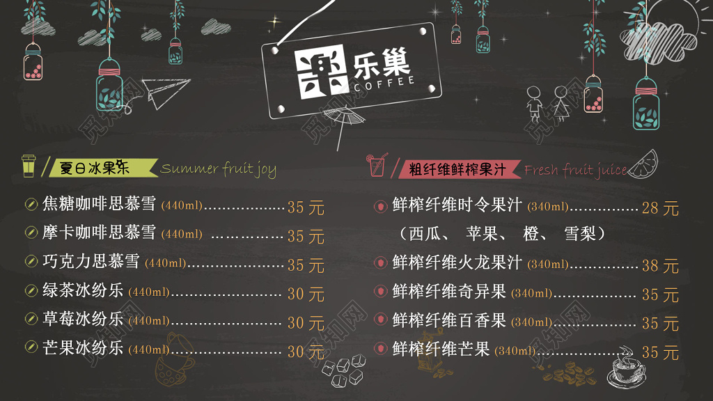 手绘饮品菜单菜谱