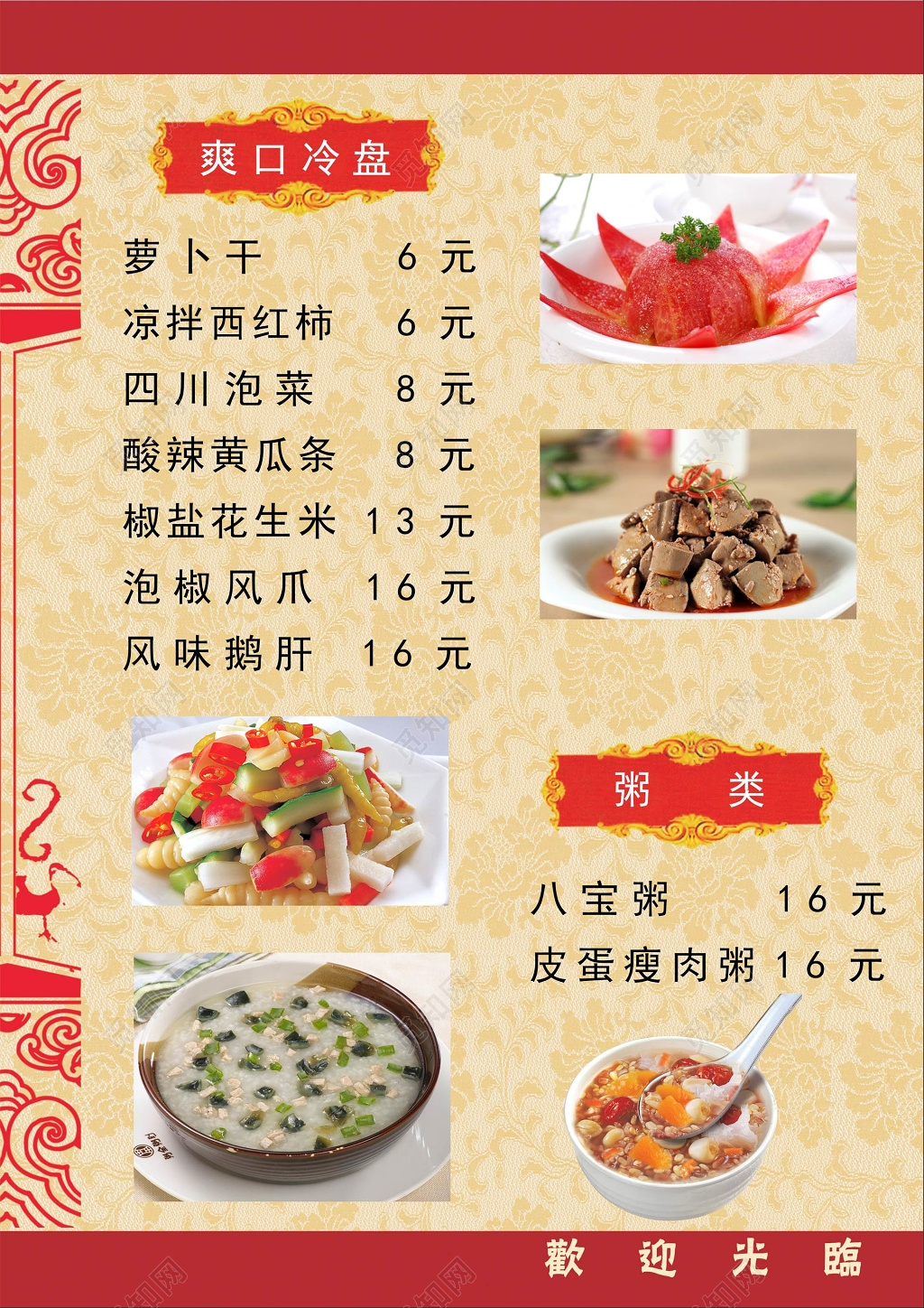 大气底纹菜单菜谱