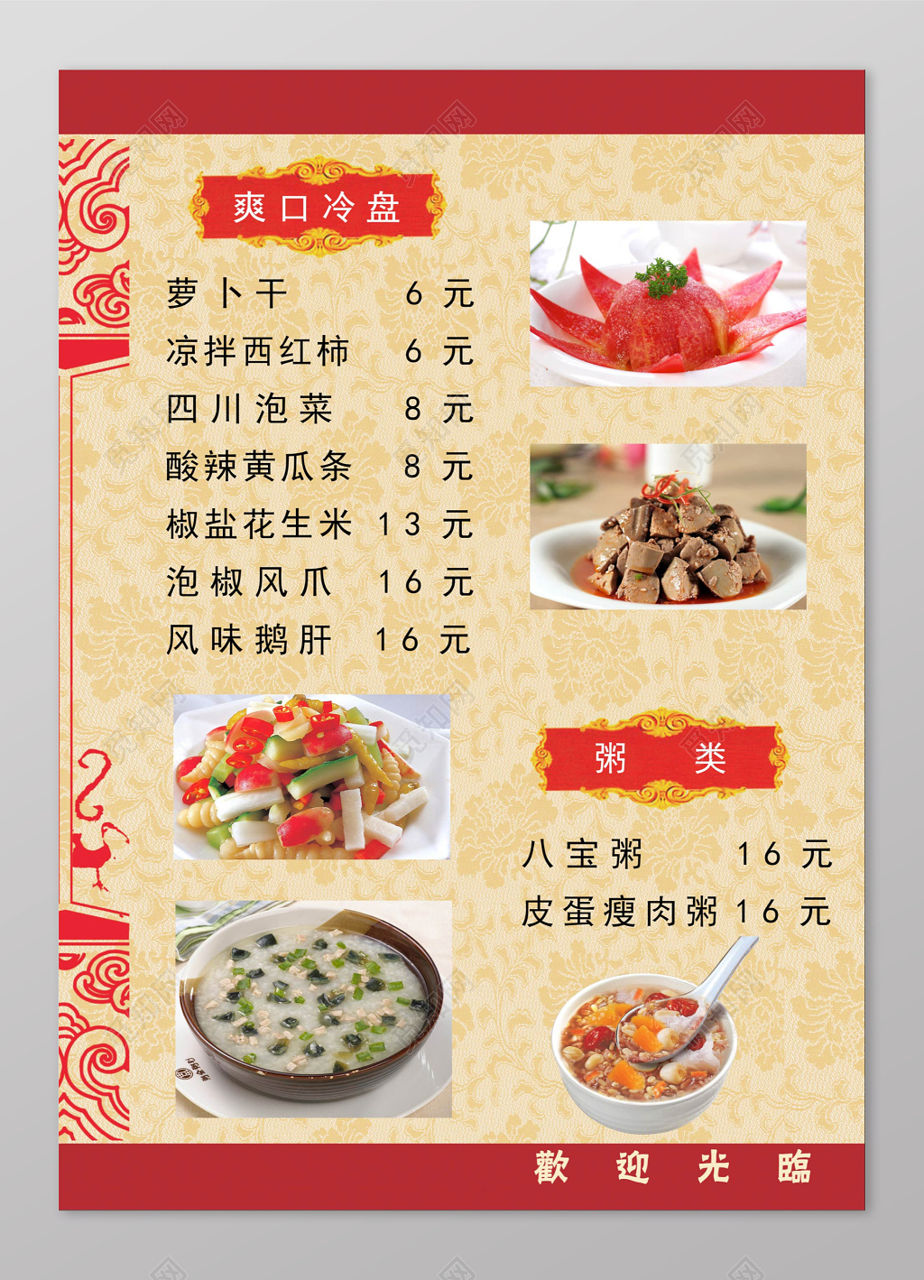 大气底纹菜单菜谱