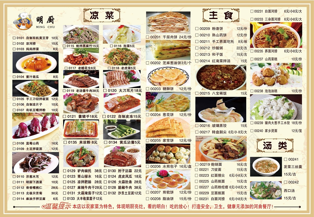 中国风简约农家菜菜单菜谱