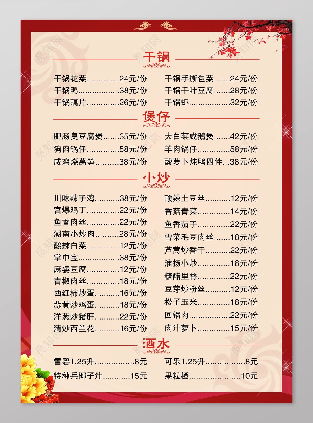 传统红色菜单菜谱