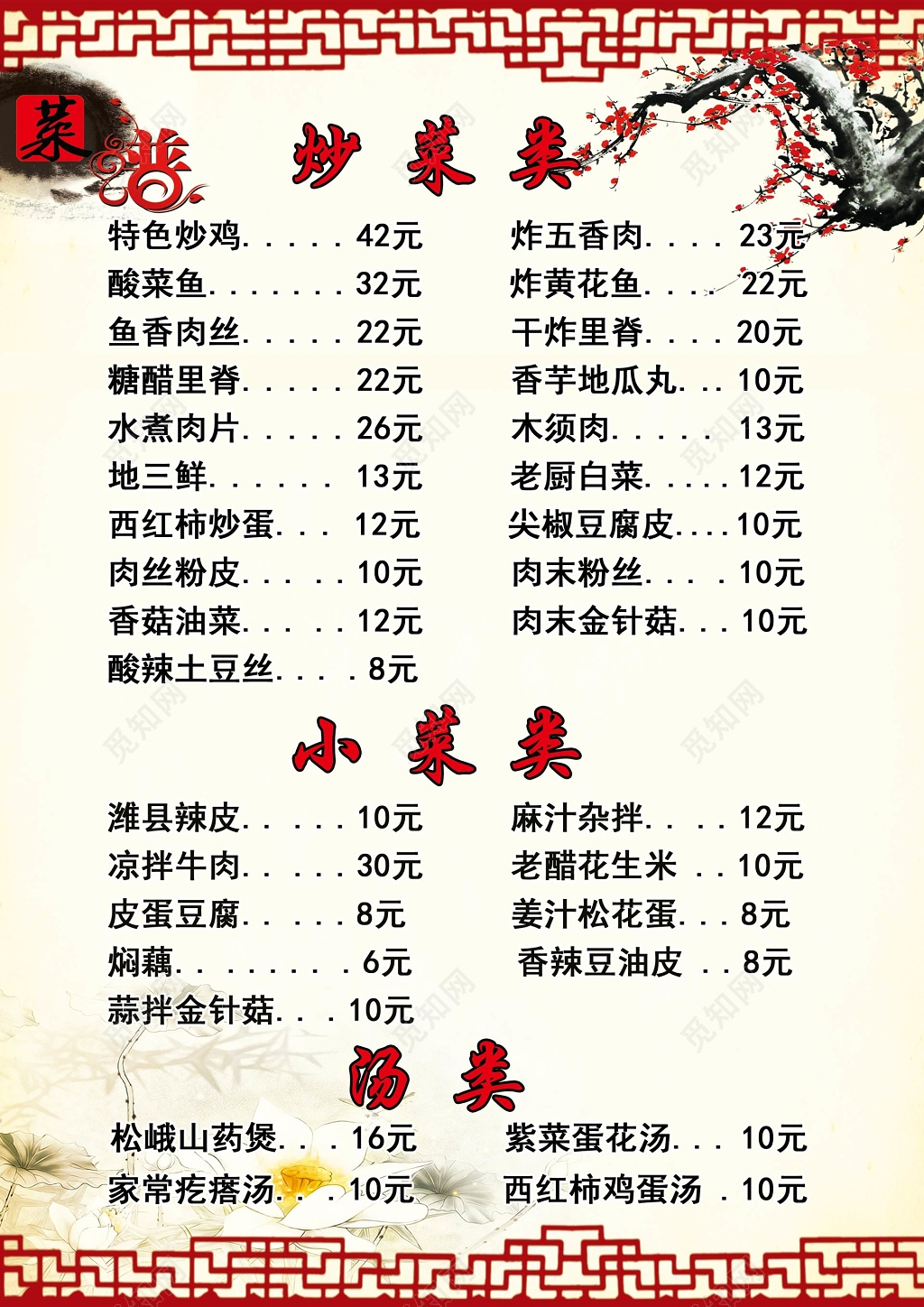 水墨风传统菜单菜谱