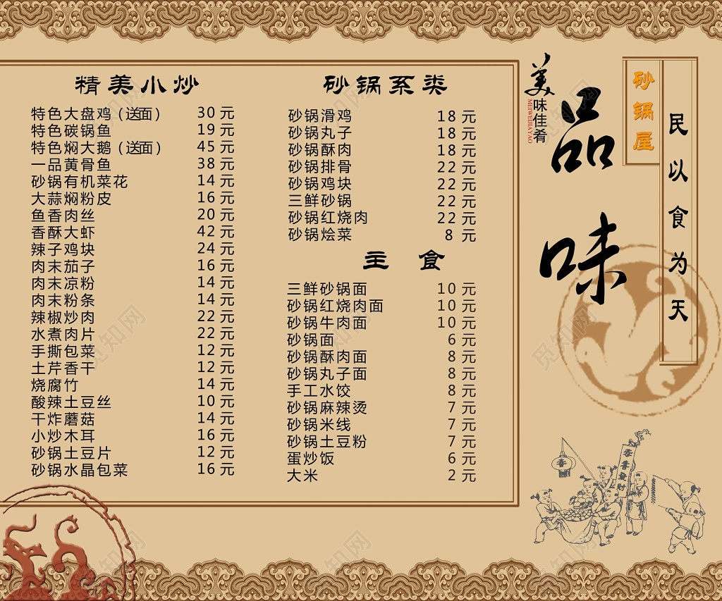 美食餐厅餐饮传统砂锅屋菜单菜谱