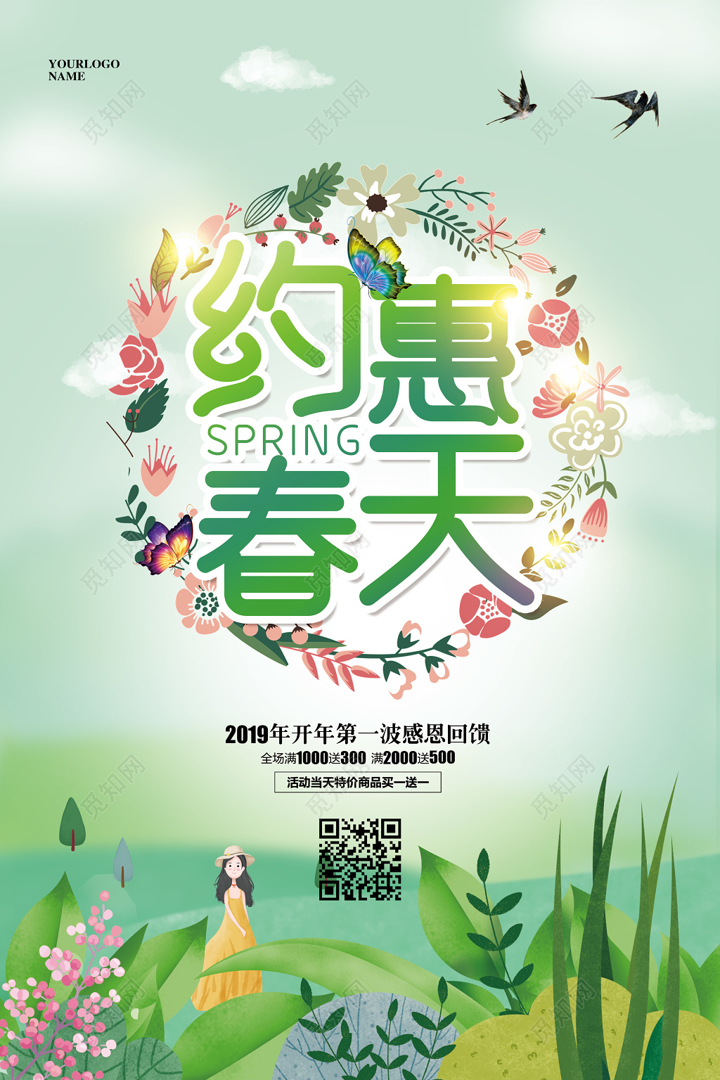 清新简约春天春季促销上新优惠海报