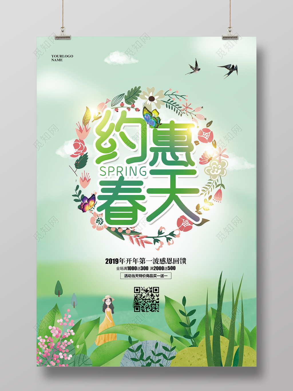 清新简约春天春季促销上新优惠海报