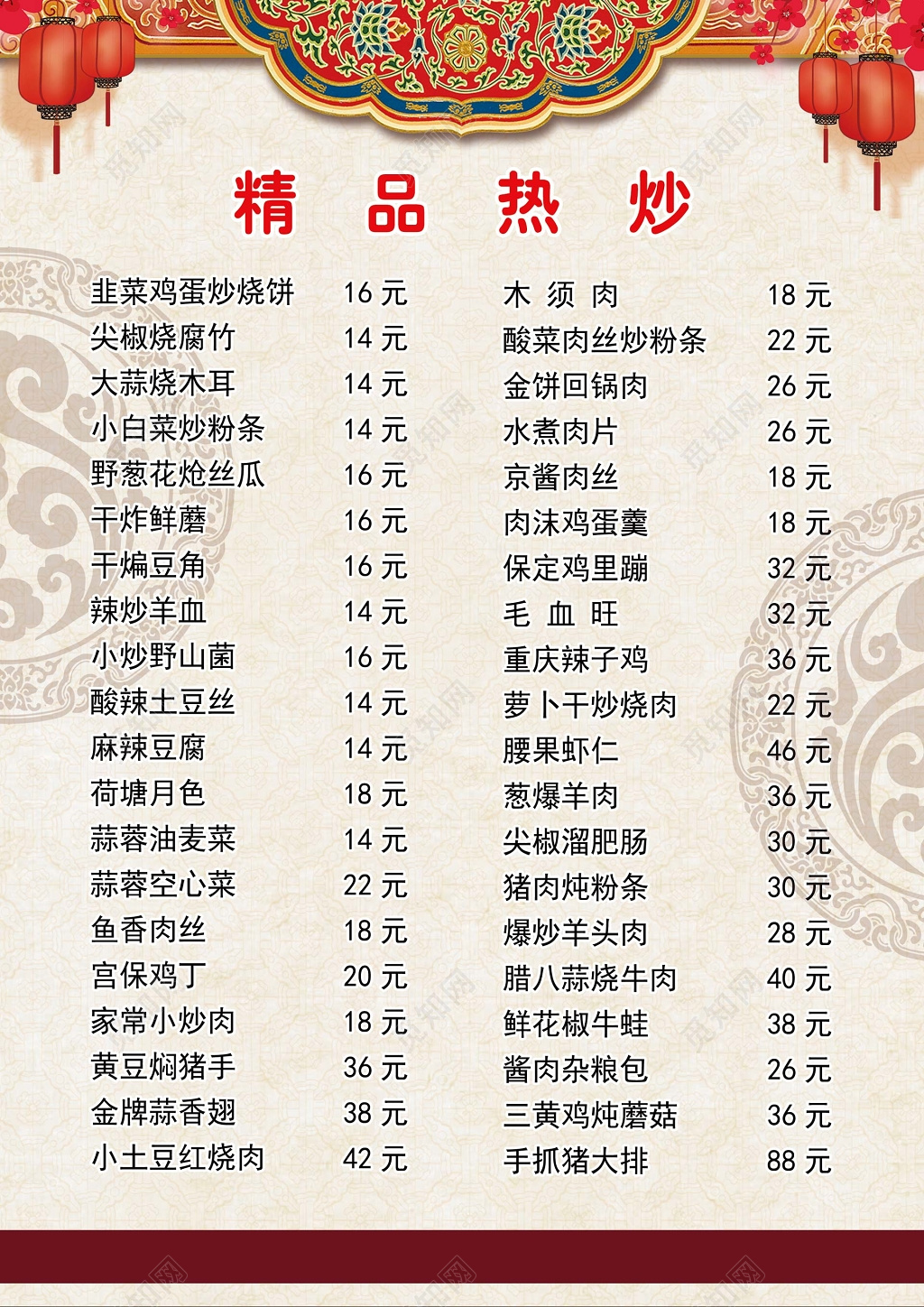 传统精品热炒价目表菜单菜谱