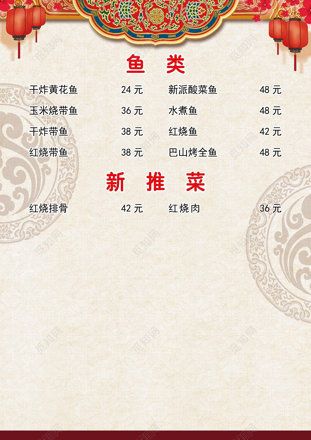 传统鱼类喜庆菜单菜谱