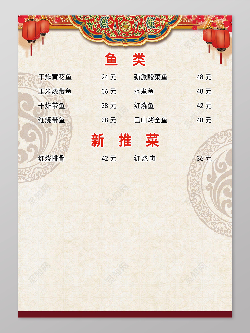 传统鱼类喜庆菜单菜谱