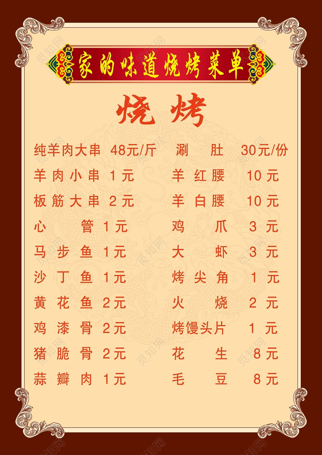 传统家的味道烧烤菜单菜谱